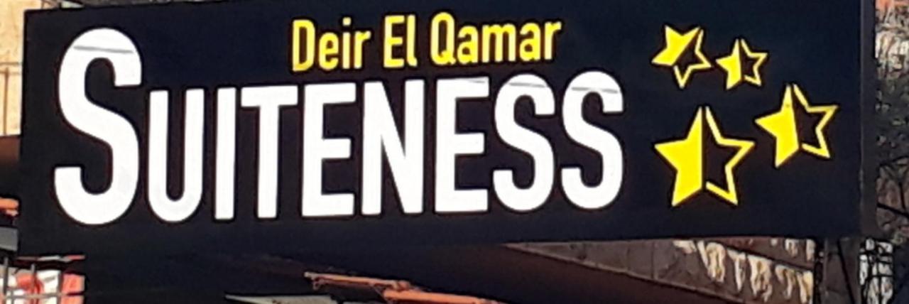 Suiteness Deir El Qamar Exterior photo